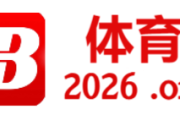 B体育官网解锁后备力量：北美青训崛起之势，美国足球将成世界足坛下一个超级市场